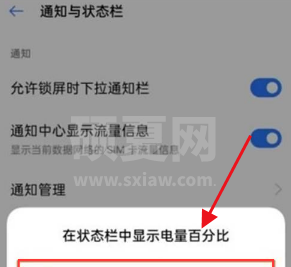 realme gt怎样设置电量百分比显示?realme gt电量百分比显示方法截图