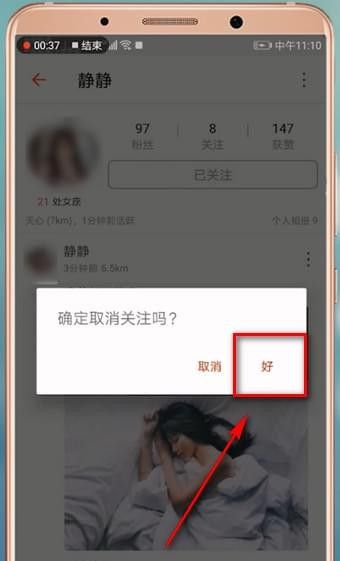 探探取消关注的基础操作过程截图