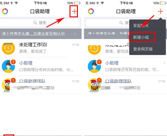 口袋助理APP创建小组的基础操作截图