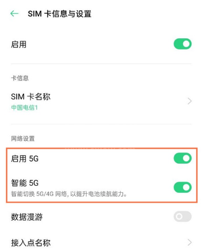 一加9pro怎样取消5G网络 一加9pro取消5G网络步骤截图