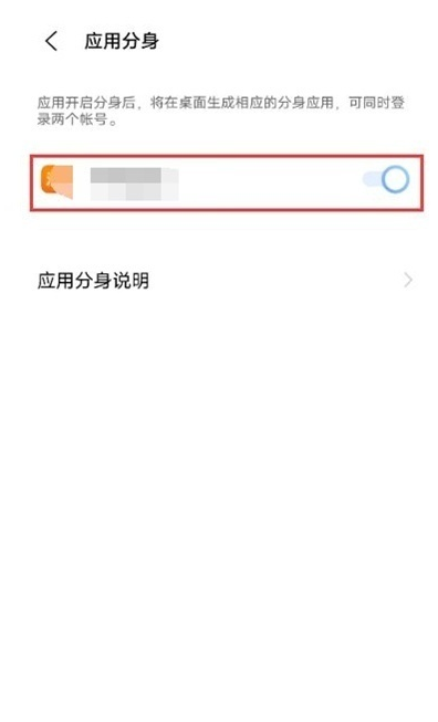 怎样开启vivo手机应用多开?vivo手机开启应用多开方法截图