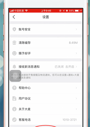 大麦网app退出登录的详细操作过程截图