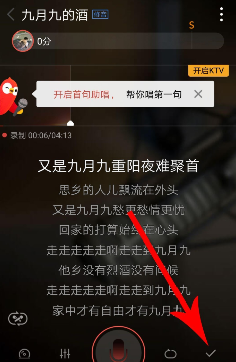 启用全民K歌的智能修音功能的详细操作截图