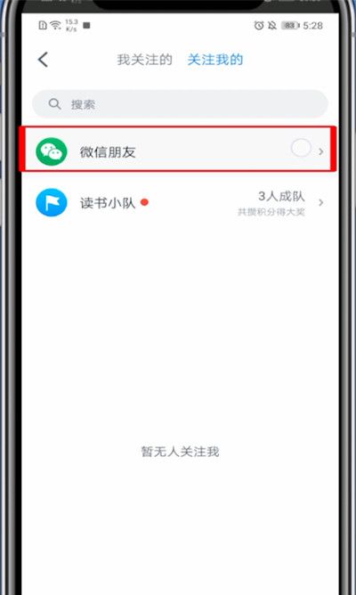 微信读书怎么屏蔽好友?微信读书里屏蔽好友的操作方法截图
