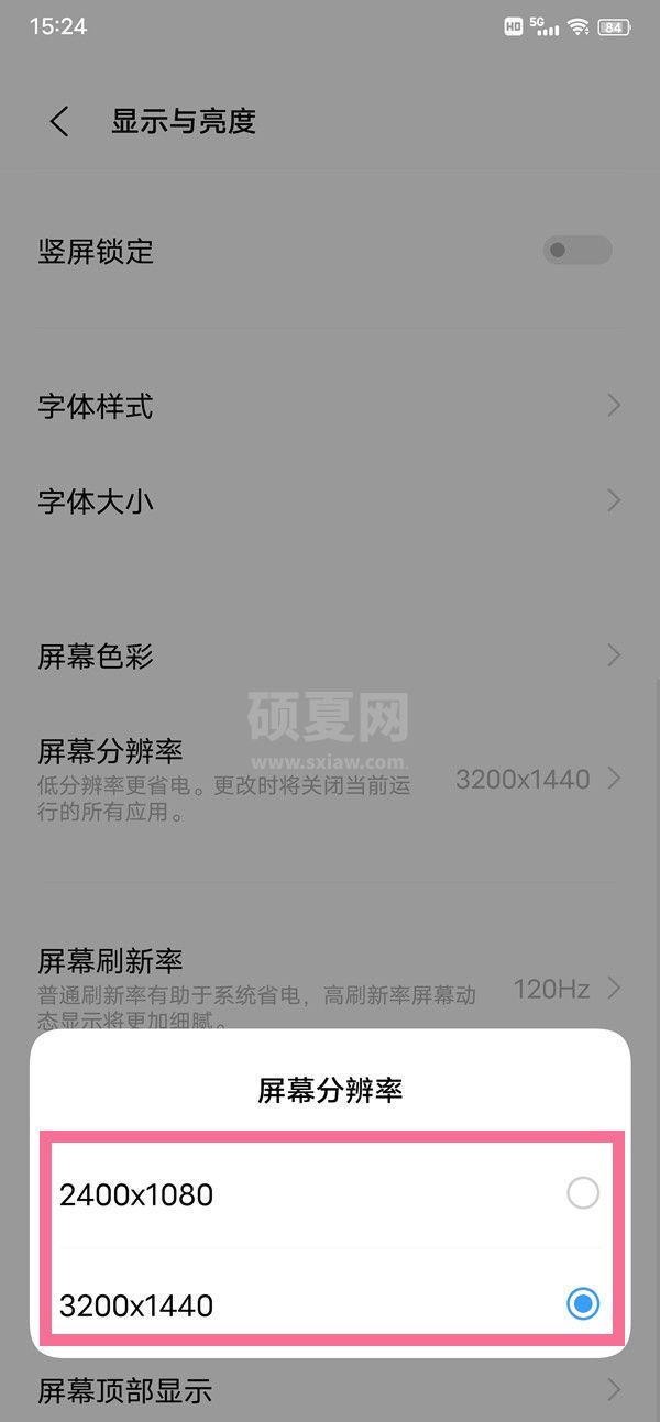 vivox70pro+分辨率在哪里设置?vivox70pro+分辨率的设置方法截图