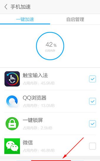 应用宝APP清理手机内存的图文操作截图