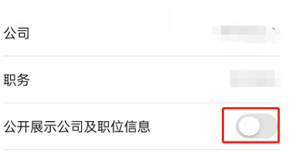 钉钉如何隐藏公司职位信息?钉钉隐藏公司职位信息的方法截图