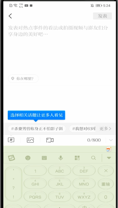 澎湃新闻怎么发布内容?澎湃新闻里发布内容的操作方法截图