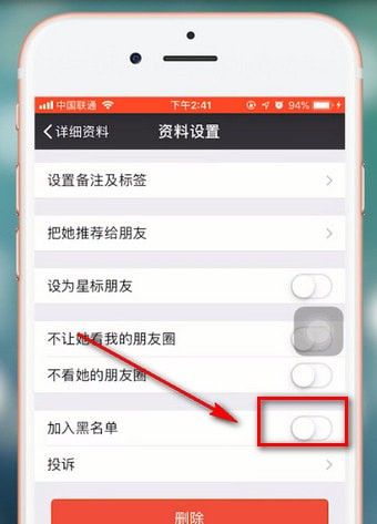 微信APP拒绝别人消息的具体操作截图