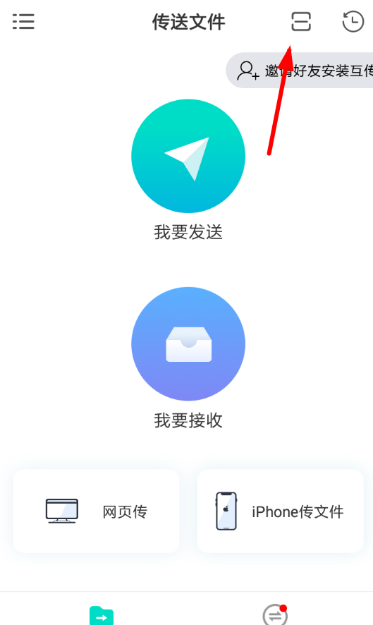 互传APP生成二维码的操作流程截图