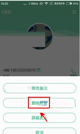 来电Lightalk删掉好友的简单操作截图