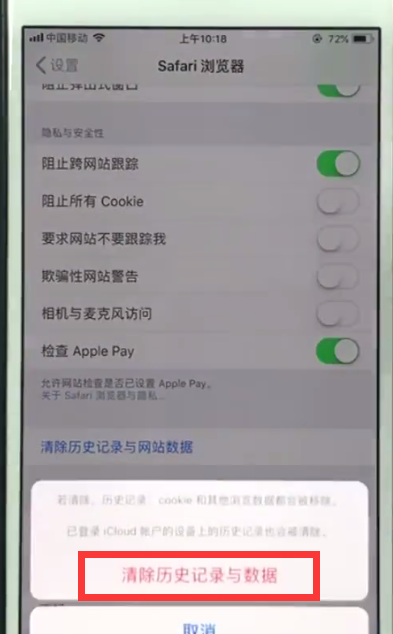 ios11清理Safari浏览器的具体方法截图