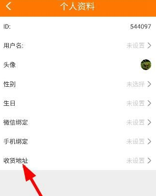 趣赚APP添加收货地址的简单操作截图