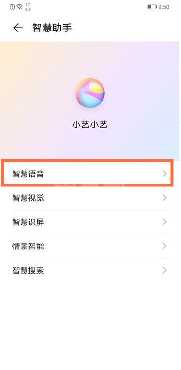 华为nova5i语音助手怎么唤醒 华为nova5i唤醒语音助手方法截图