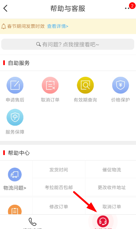 在网易考拉里联系客服的简单操作截图