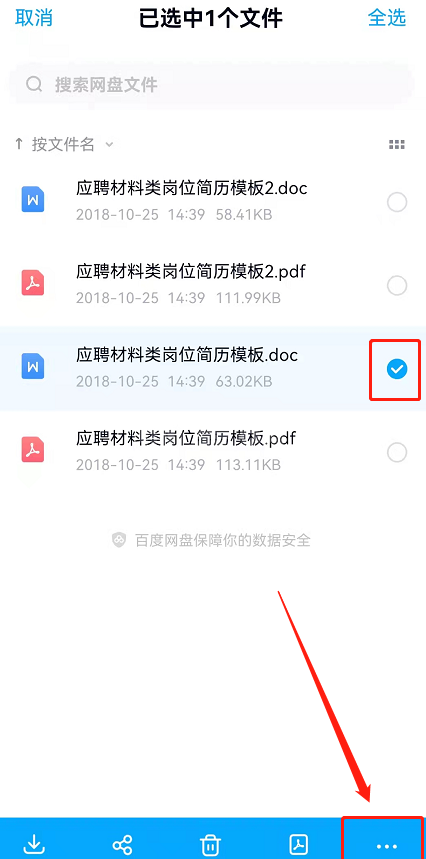 百度网盘文件包含违规内容怎么重新下载？百度网盘文件提示违规解决办法分享截图