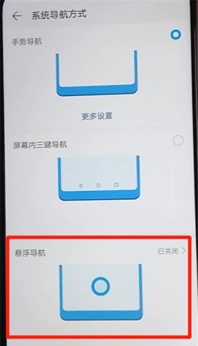 荣耀9x设置悬浮球的操作教程截图