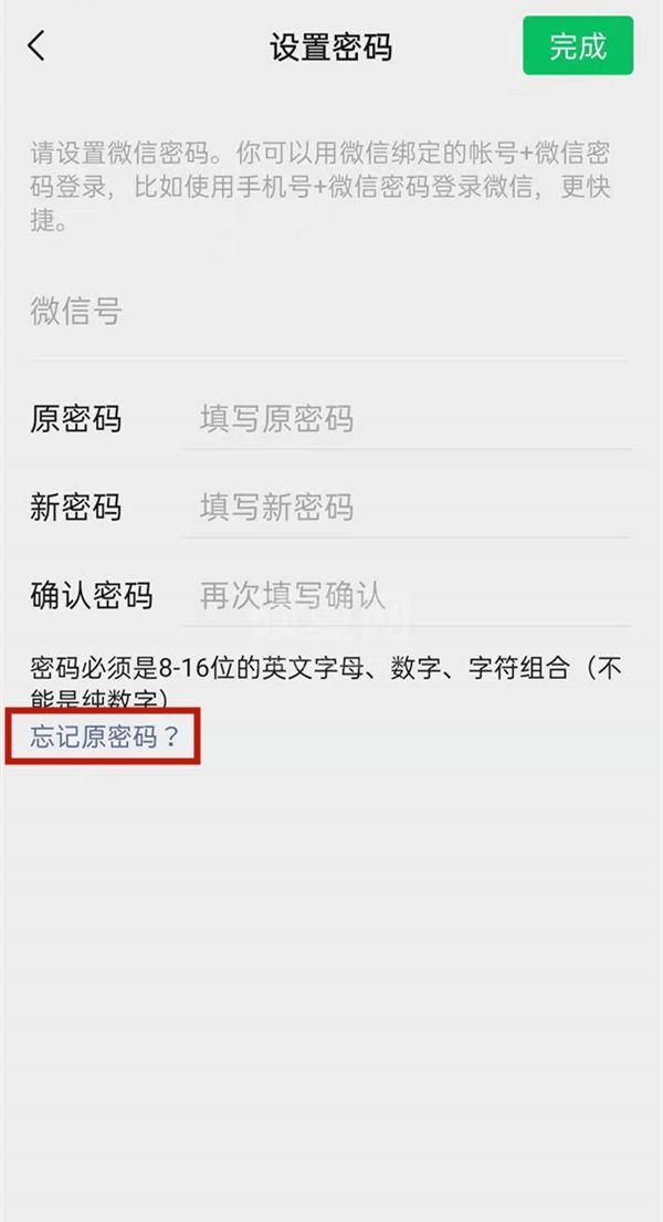 微信忘记密码怎么找回？微信忘记密码找回教程截图