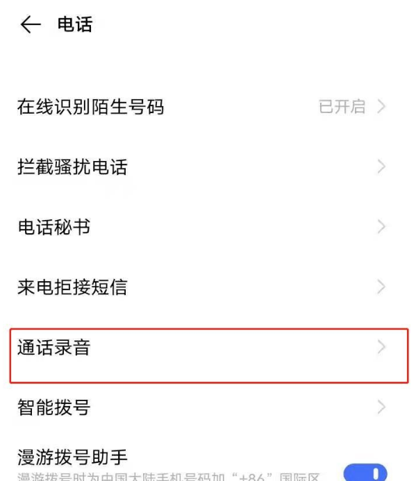 vivos7e通话怎么开启自动录音 vivos7e设置通话自动录音方法截图