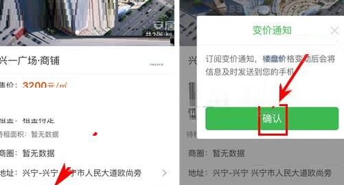 安居客订阅变价通知的操作教程截图