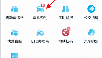 我的长沙app在哪进行车检预约 我的长沙app线上预约车检教程截图
