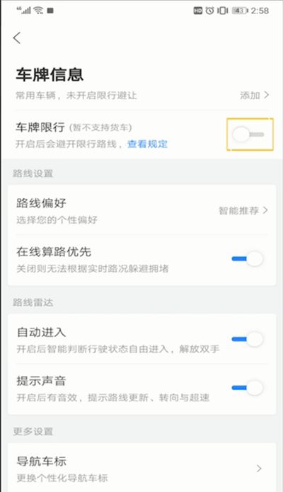 百度地图限行设置的具体操作教程截图