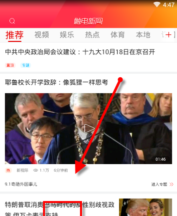 触电新闻APP观看直播的图文操作截图