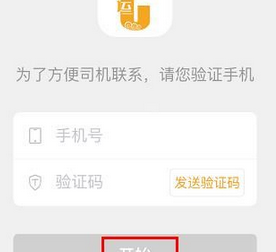 潮运快车app注册账号的操作流程截图