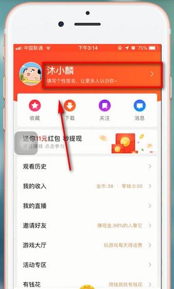 好看视频app设置昵称的操作流程截图