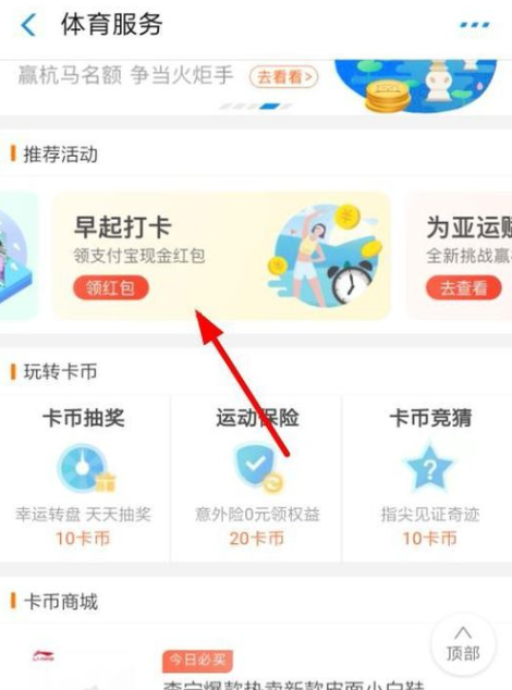 在支付宝APP里找到早起打卡的基础操作截图