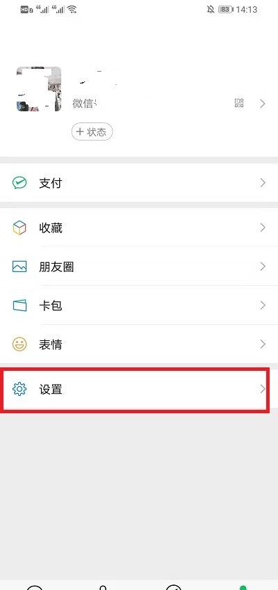 微信怎么隐藏电话号码?微信隐藏电话号码方法截图