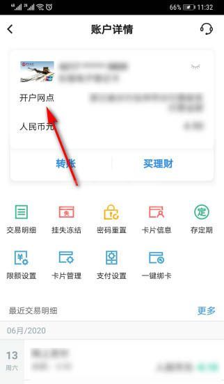 中国银行怎么查看银行卡开户网点? 中国银行开户网点查询办法截图