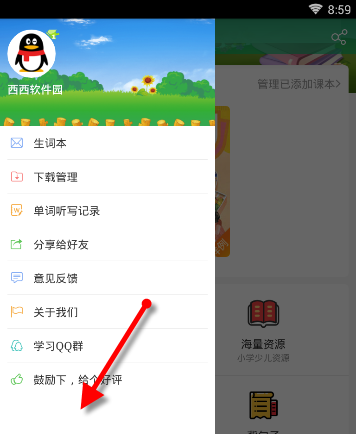 可可英语APP设置夜间模式的操作流程截图