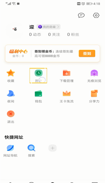 QQ浏览器观看历史记录的操作教程截图