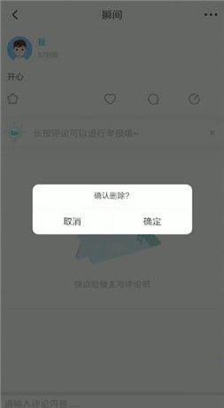 soul删掉瞬间的操作流程截图