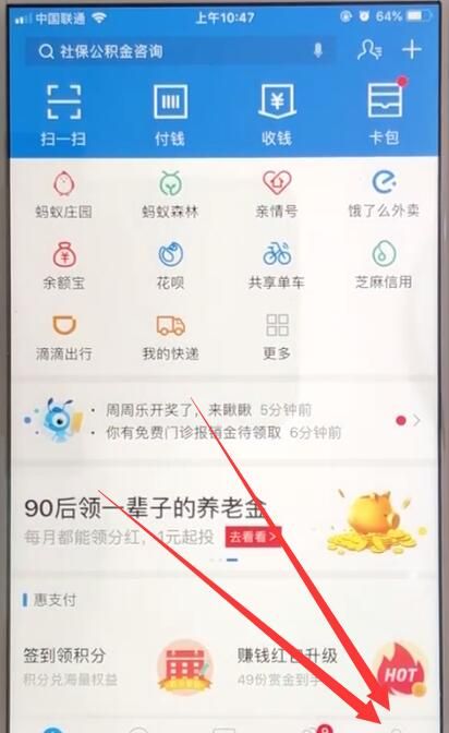 支付宝忘记密码的处理方法截图