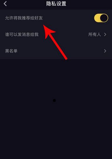 抖音APP关掉好友推荐的详细操作截图