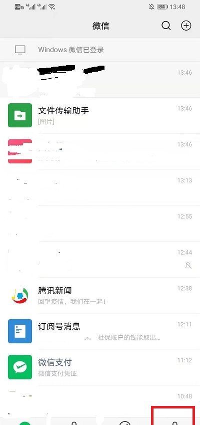 微信怎么隐藏电话号码?微信隐藏电话号码方法截图