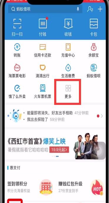 支付宝中查看乘车码的操作步骤截图