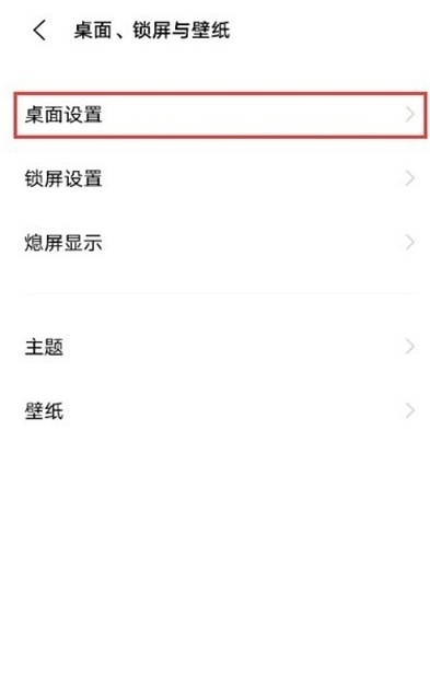 vivos9图标怎样增大 vivos9图标增大方法截图