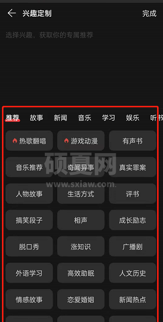 网易云音乐如何设置播客偏好?网易云音乐设置播客偏好教程截图