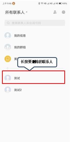 联想s5批量删除联系人的操作步骤截图