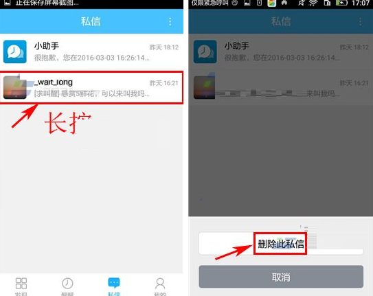 醒醒APP将私信删掉的操作流程截图