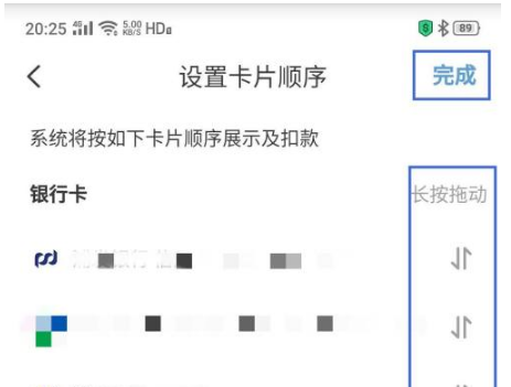 云闪付支付顺序在哪里设置？云闪付支付顺序设置方法截图