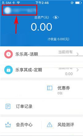 乐视金融设置手势轨迹不显示的操作流程截图