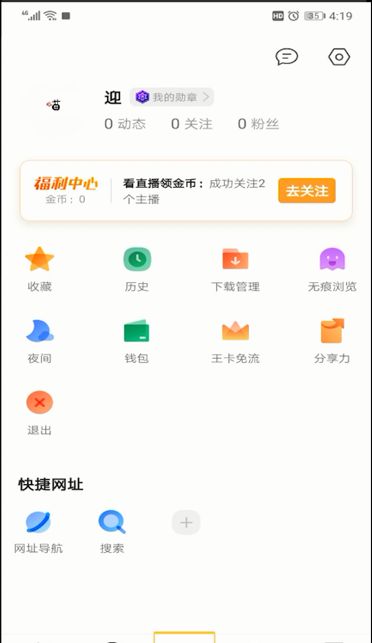 手机QQ浏览器拦截广告的操作方法截图