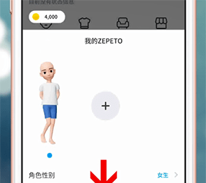 zepeto更换人物的操作流程截图