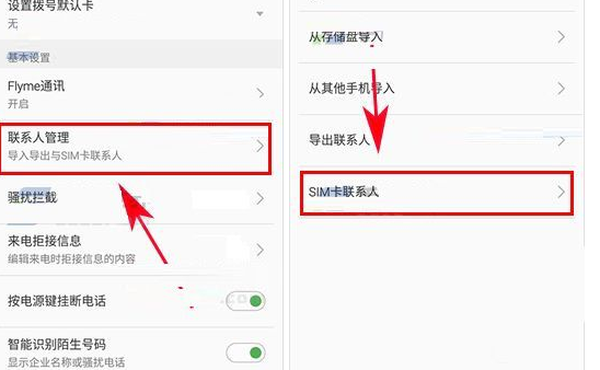 魅族Pro7Plus导出SIM卡联系人的详细教程分享截图