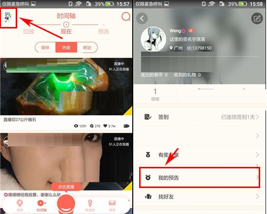 易直播APP删掉预告的基础操作截图