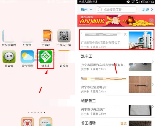 近多多APP申请报名的基础操作截图